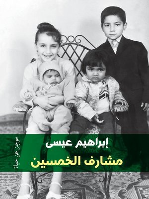 cover image of مشارف الخمسين